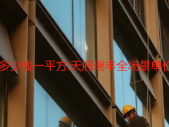 成都開(kāi)荒保潔多少錢(qián)一平方:天府瑞豐全場(chǎng)景單價(jià)表+省錢(qián)攻略